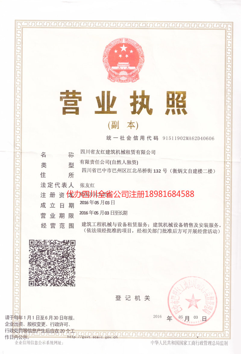 句容句容友红建筑机械租赁有限公司