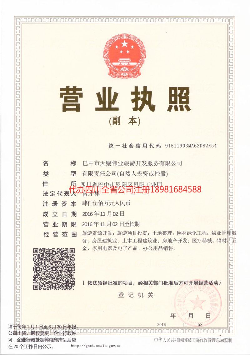 句容句容天赐伟业旅游开发服务有限公司