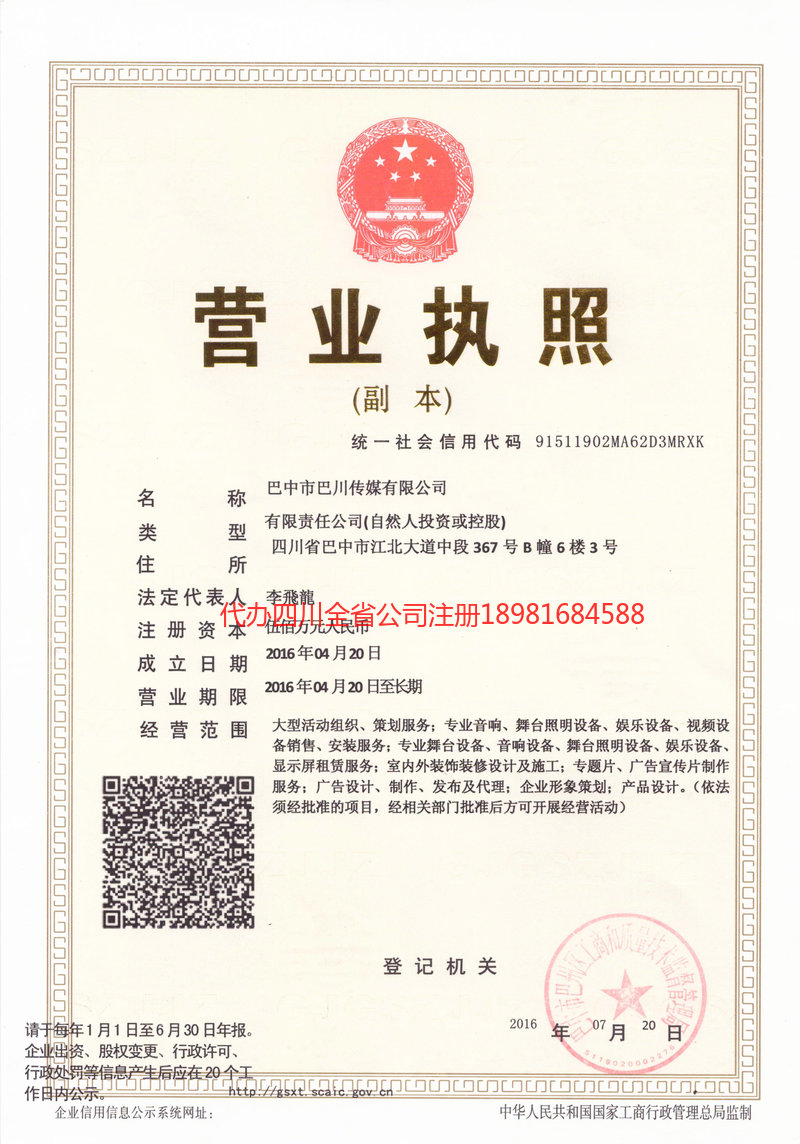 句容句容巴川传媒有限公司