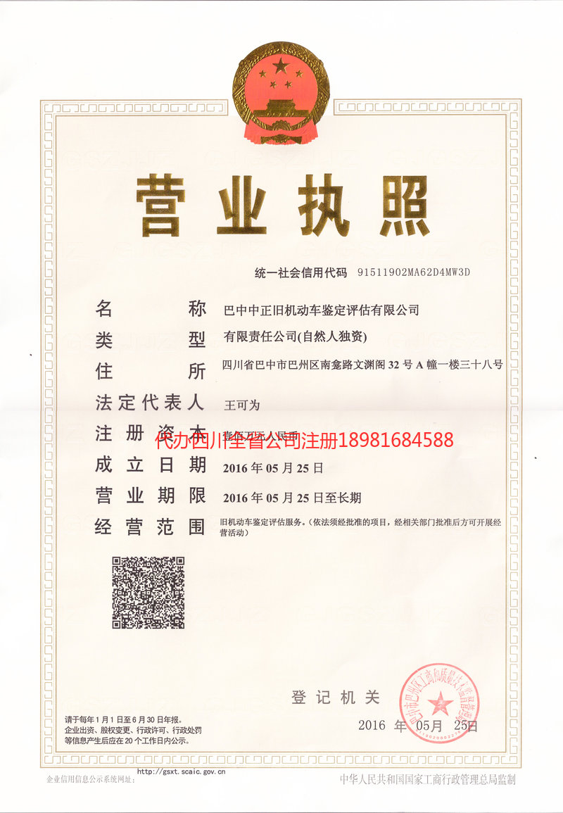 句容句容正旧机动车鉴定评估有限公司