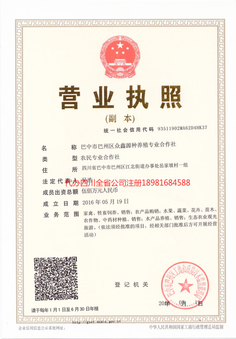 句容句容众鑫源种养殖专业合作社